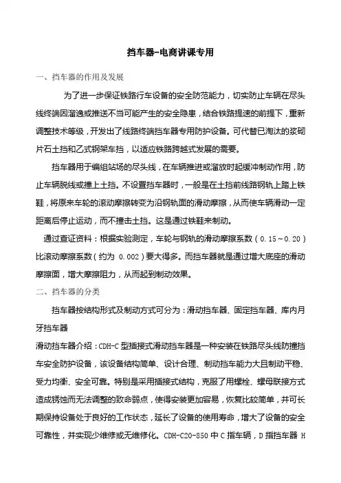 挡车器