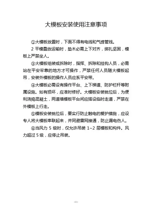大模板安装使用注意事项