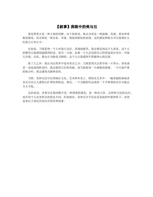 【叙事】我眼中的美与丑