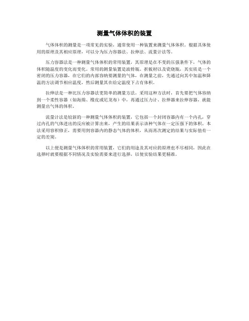 测量气体体积的装置
