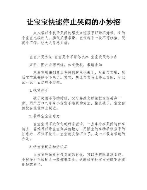 让宝宝快速停止哭闹的小妙招