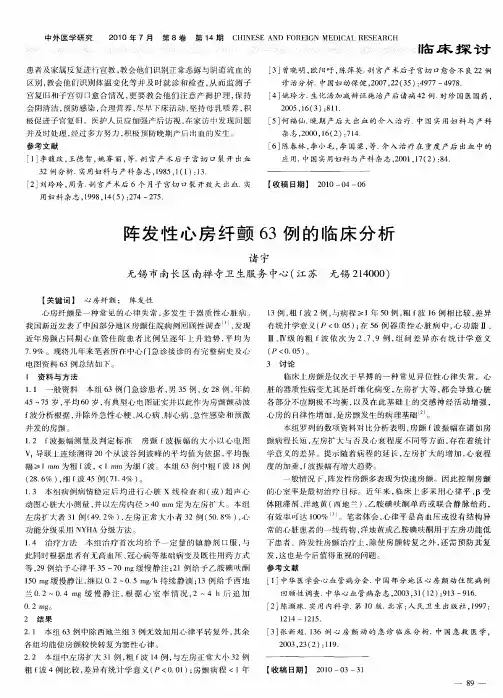 阵发性心房纤颤63例的临床分析