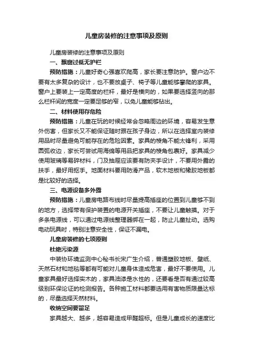 儿童房装修的注意事项及原则
