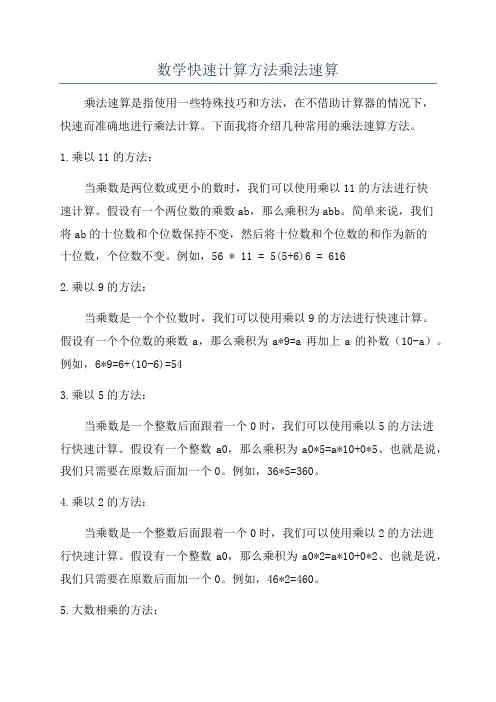 数学快速计算方法乘法速算