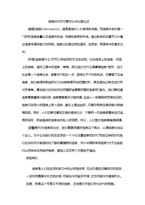 信息时代作文素材论点论据论证