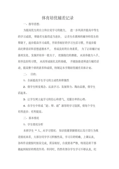 体育培优辅差记录