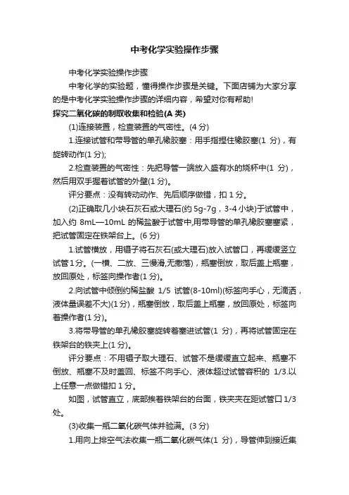中考化学实验操作步骤