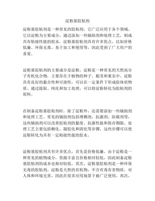淀粉基胶粘剂