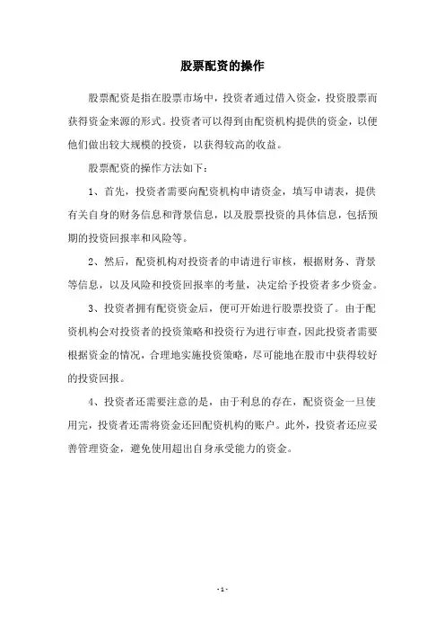 股票配资的操作