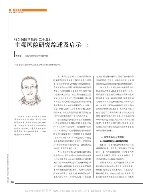 行为保险学系列(二十五):主观风险研究综述及启示(上)
