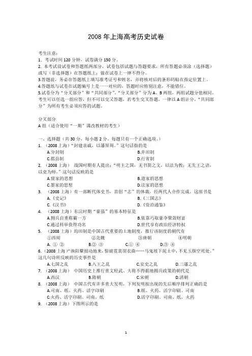 2008年高考历史试题及参考答案(上海卷)