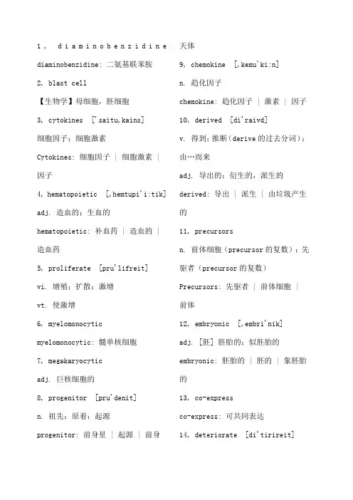 临床检验诊断专业词汇
