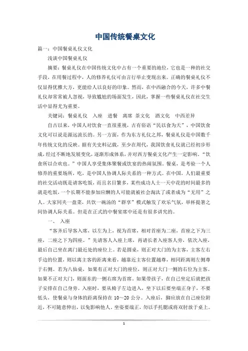 中国传统餐桌文化