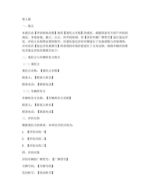 某汽车评估报告(3篇)