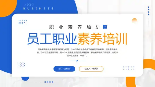 员工职业素养培训PPT课件
