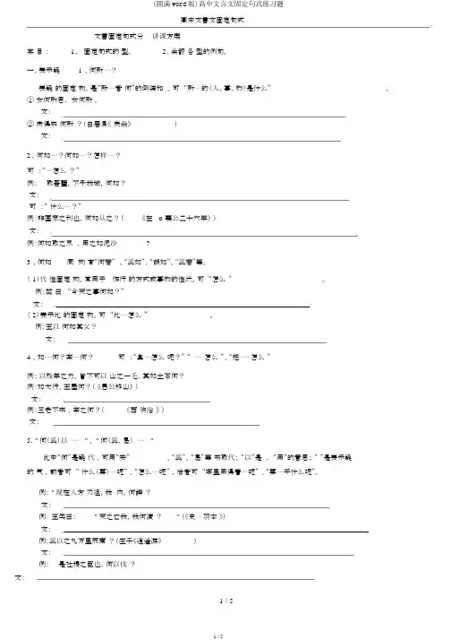 (完整word版)高中文言文固定句式练习题