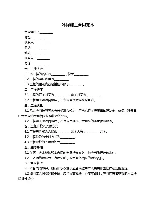 外网施工合同范本