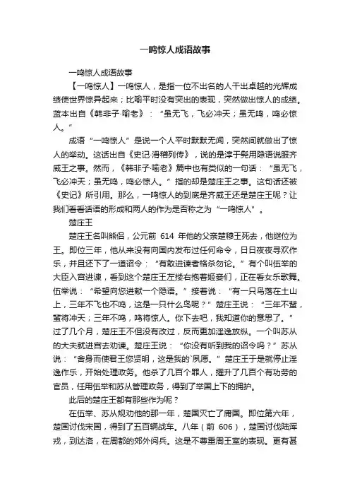 一鸣惊人成语故事