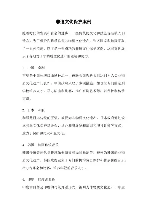 非遗文化保护案例