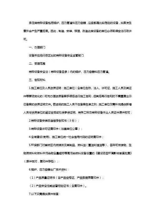 办理承压类特种设备安装资质