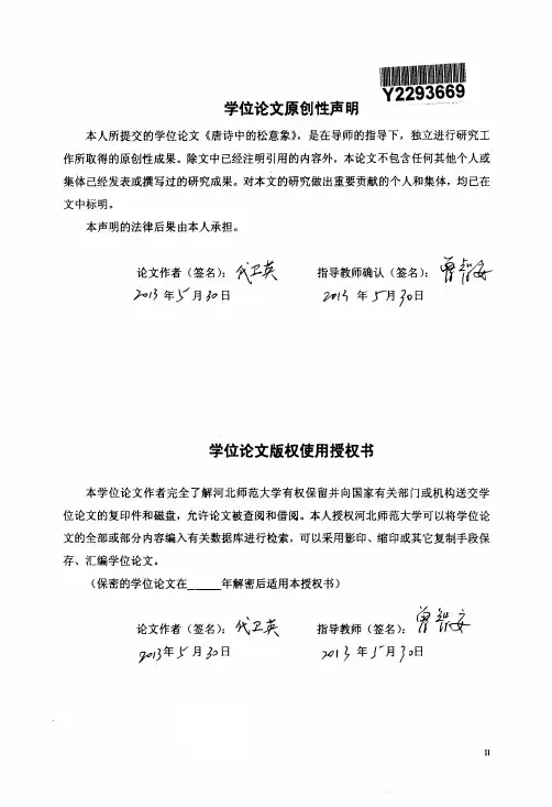 唐诗中松意象