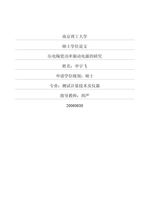压电陶瓷功率驱动电源的研究
