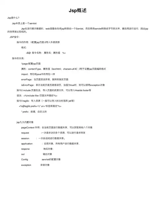 Jsp概述——精选推荐