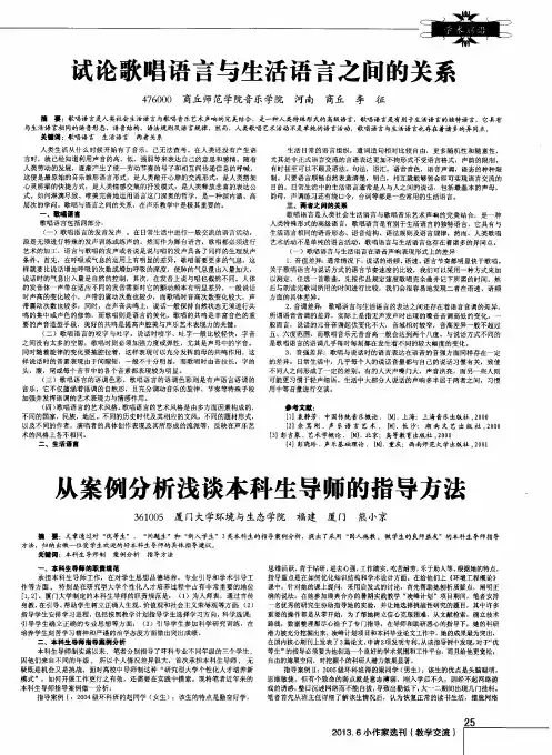 从案例分析浅谈本科生导师的指导方法