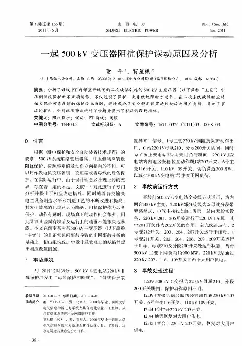 一起500kV变压器阻抗保护误动原因及分析