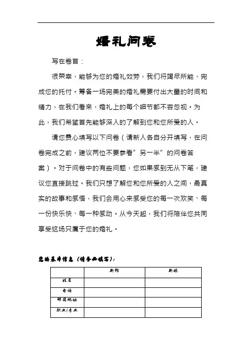 婚礼问卷及答案(新郎)