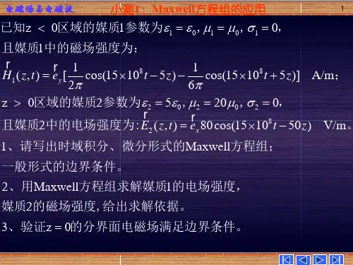 电磁场与电磁波经典例题