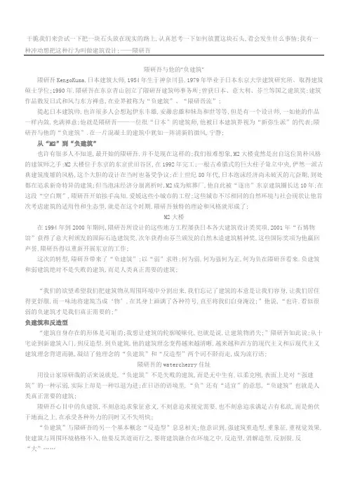 日本建筑师隈研吾与他的负建筑