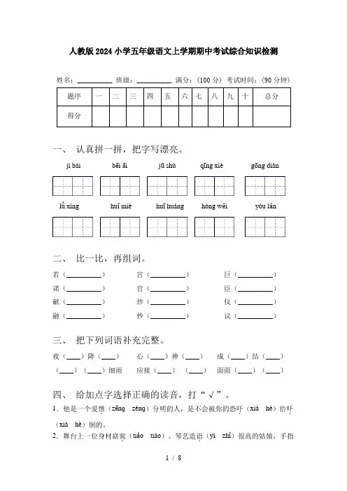 人教版2024小学五年级语文上学期期中考试综合知识检测