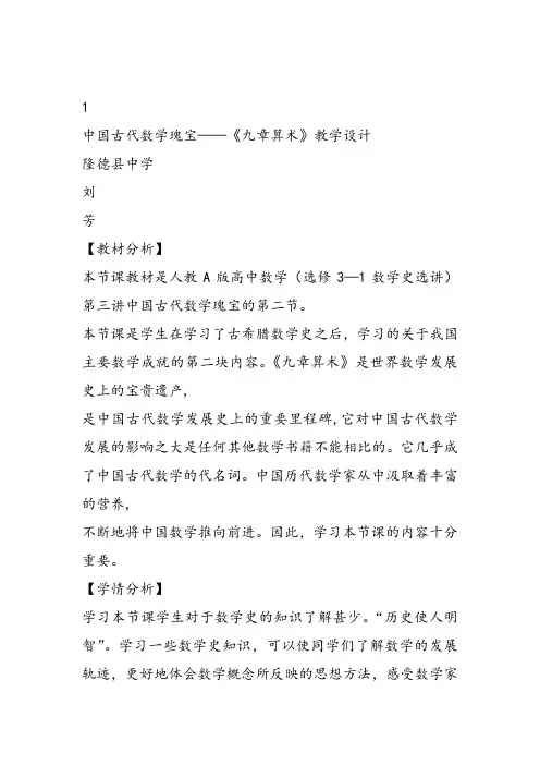 高中数学《第三讲中国古代数学瑰宝二《九章算术》》41PPT课件 一等奖名师公开课比赛优质课评比试讲