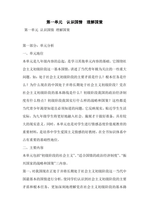 第一单元  认识国情  理解国策