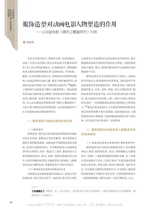 服饰造型对动画电影人物塑造的作用——以动画电影《哪吒之魔童降世》为例