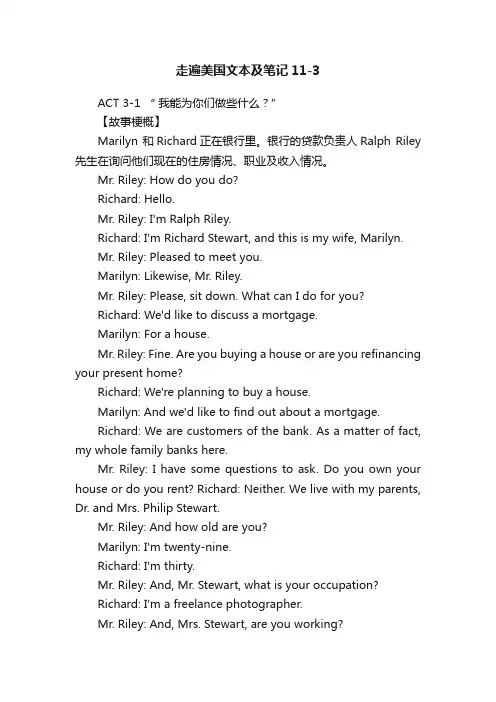 走遍美国文本及笔记11-3