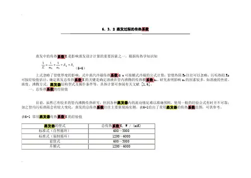 蒸发器换热系数的理论数值