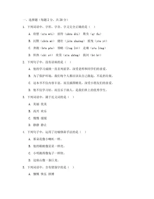 小学语文六年级期中测试卷及答案