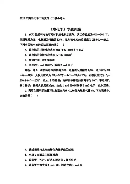 2020年高三化学二轮复习(二模备考)：《电化学》专题训练【答案+解析】
