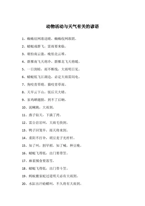动物活动与天气有关的谚语