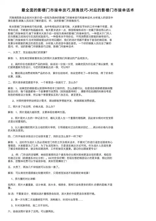 最全面的影楼门市接单技巧,销售技巧-对应的影楼门市接单话术