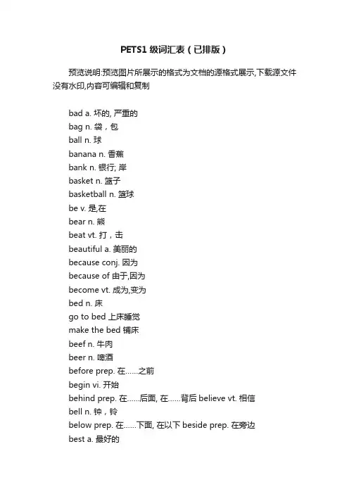 PETS1级词汇表（已排版）