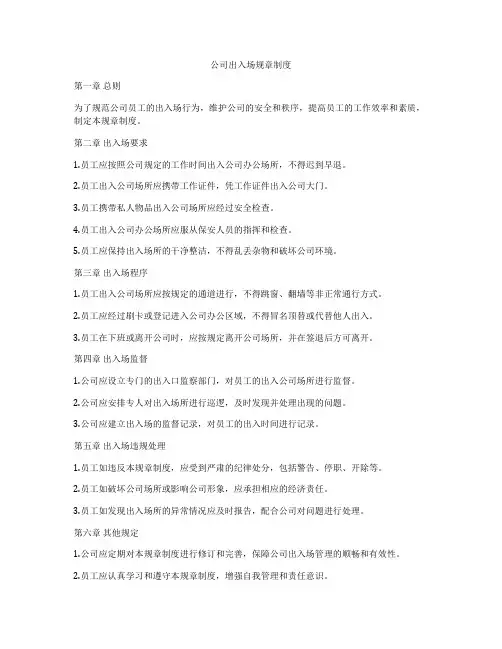 公司出入场规章制度