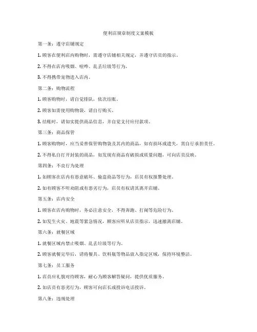 便利店规章制度文案模板