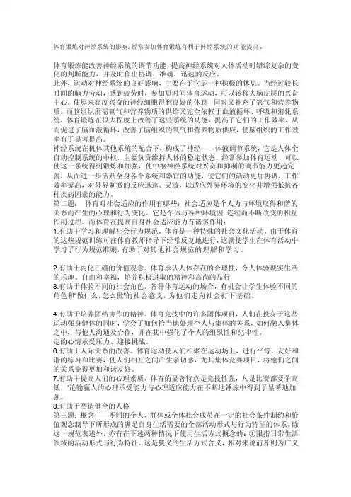 体育运动对神经系统的影响