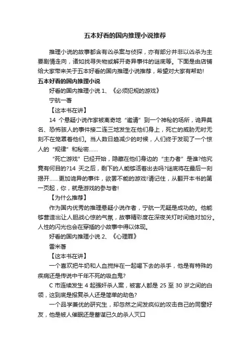 五本好看的国内推理小说推荐