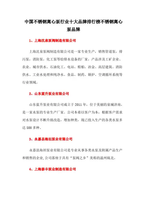 中国不锈钢离心泵行业十大品牌排行榜不锈钢离心泵品牌