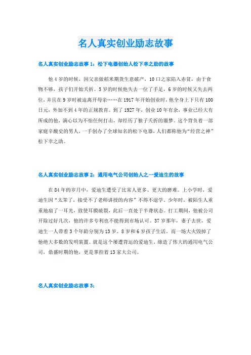 名人真实创业励志故事