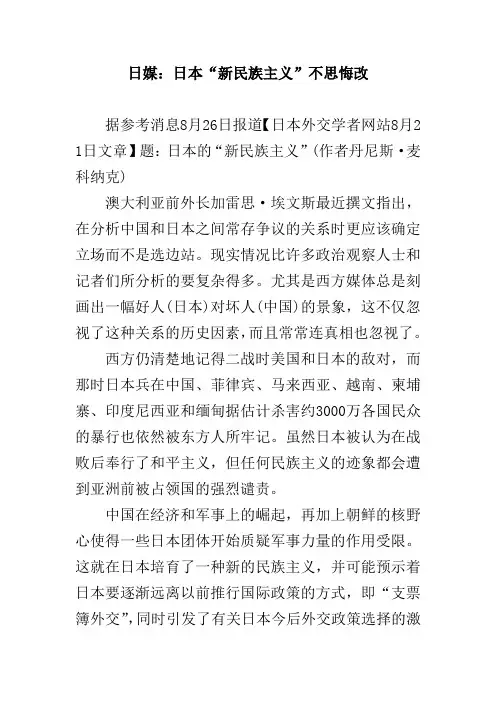 日媒：日本“新民族主义”不思悔改
